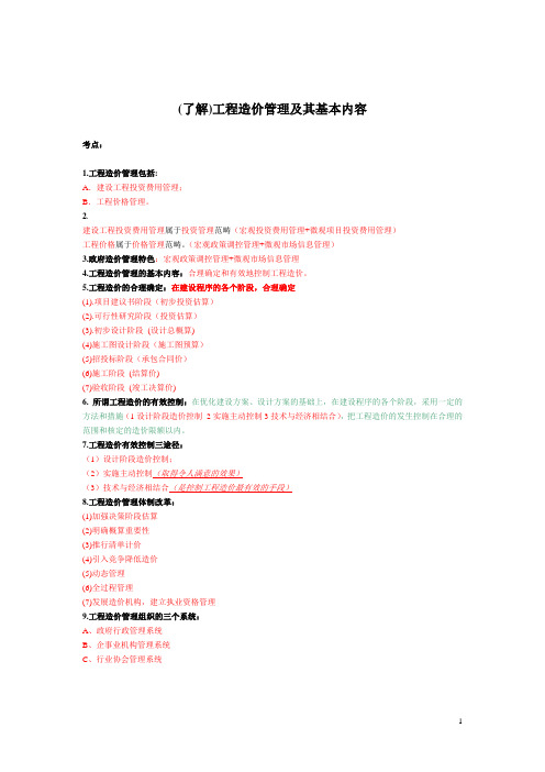 基础知识1章(讲义整理)