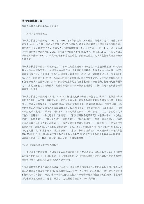 苏州大学档案专业介绍