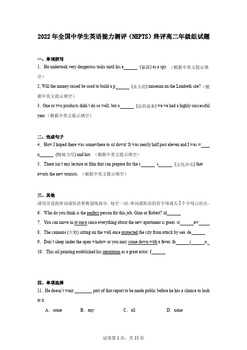 2022年全国中学生英语能力测评(NEPTS)终评高二年级组试题