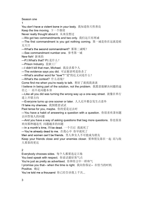 越狱第一季经典台词