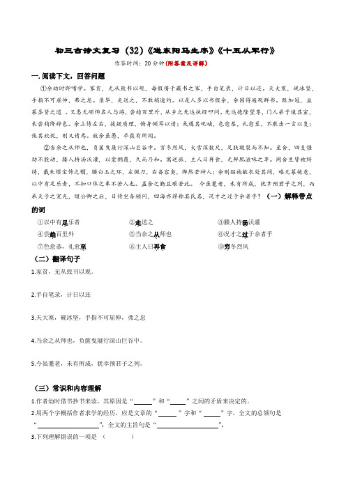 中考语文课内古诗文复习《送东阳马生序》《十五从军行》小测(上海专用)