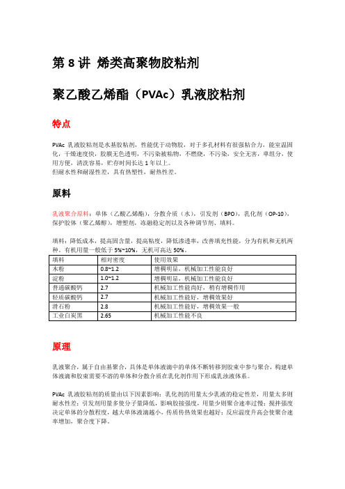 胶粘剂复习提纲下