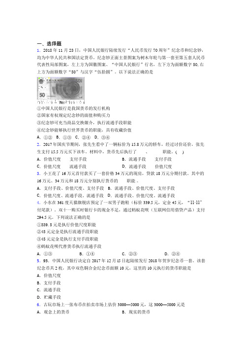 语法知识—经济生活流通手段职能的单元汇编附答案