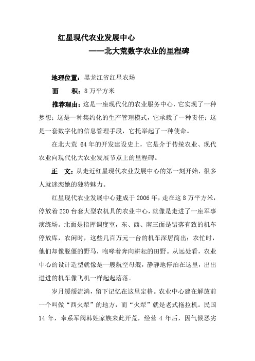 北大荒文化地理标志--红星农场 现代化农业