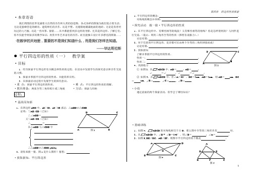 平行四边形的性质-学案(定稿)