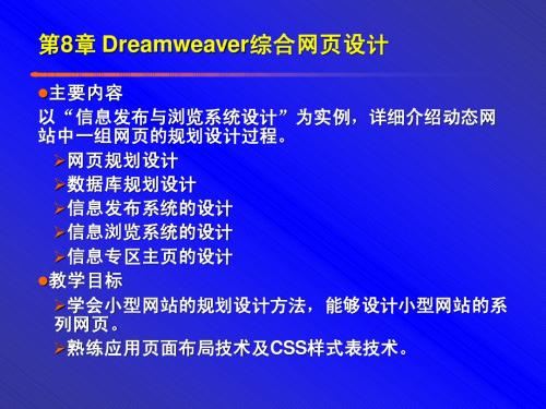 第08章 Dreamweaver综合网页设计