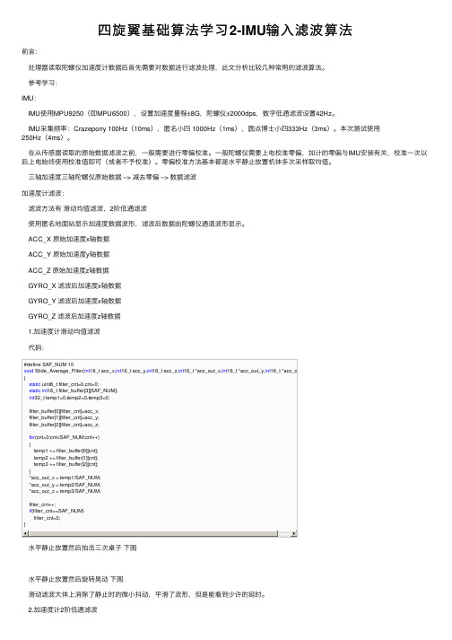 四旋翼基础算法学习2-IMU输入滤波算法