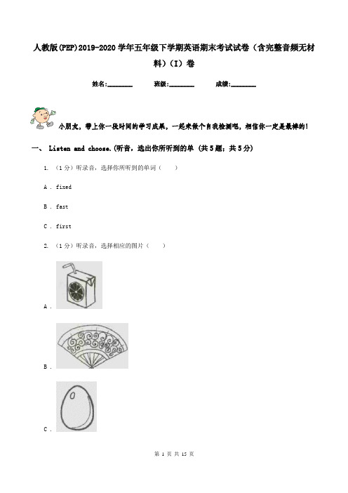 人教版(PEP)2019-2020学年五年级下学期英语期末考试试卷(含完整音频无材料)(I)卷