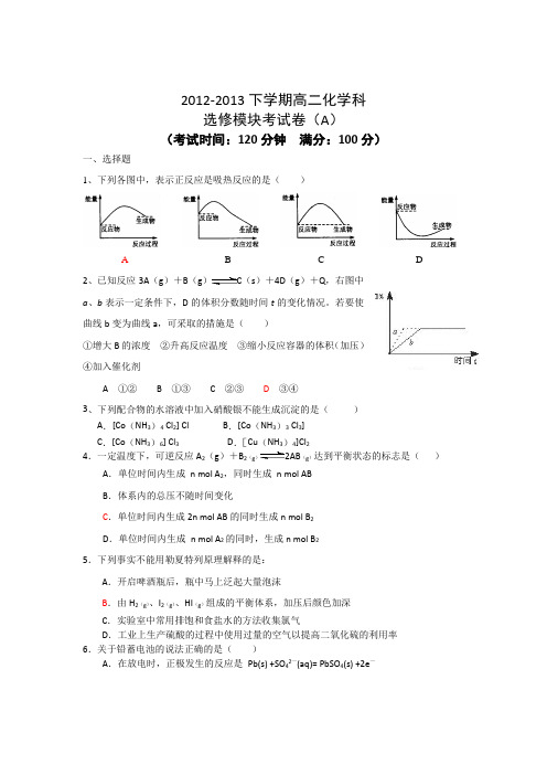 人教版高中数学选修二-下学期高二化学科