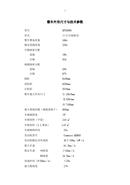 整车外形尺寸与技术参数