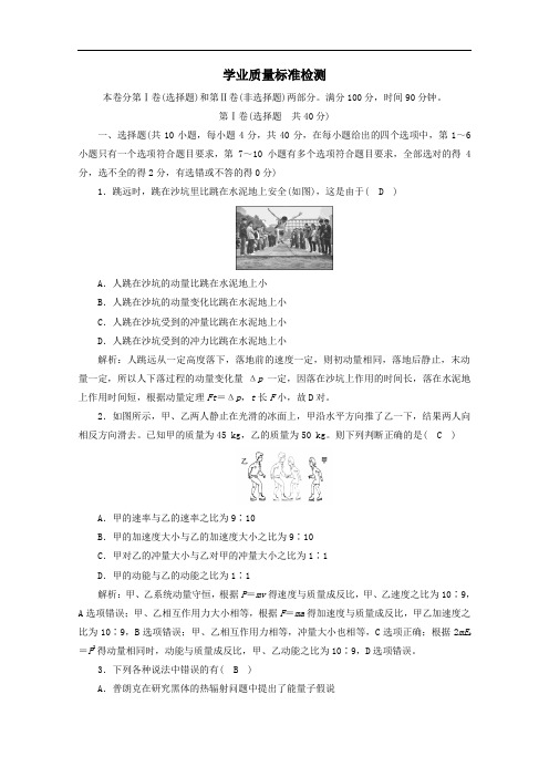 2021学年高中物理全册学业质量标准检测含解析人教版选修3_5.doc