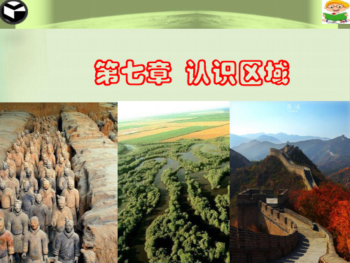 粤人地理八级下册 东北地区6