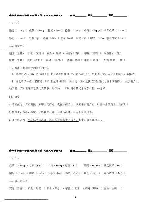 浙江省台州市第一中学高二语基天天练(1-8)