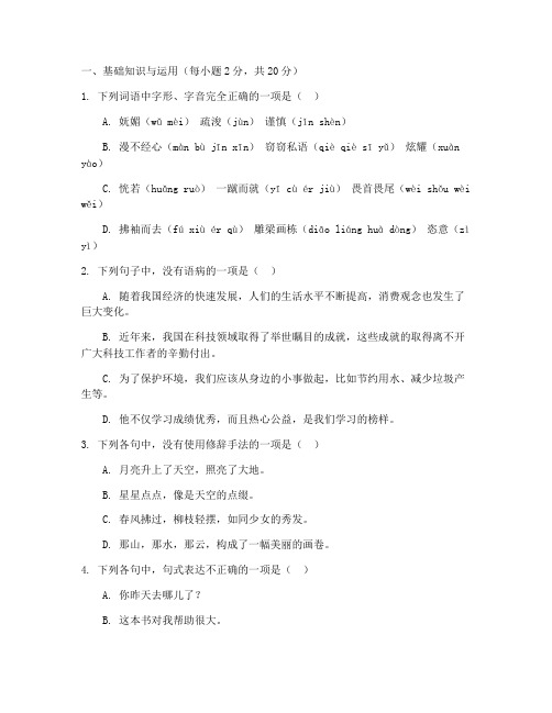 高考语文冲刺试卷百度文库