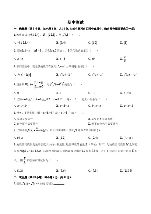 (北师大版)高中数学高一年级上册 期中测试试卷01及答案