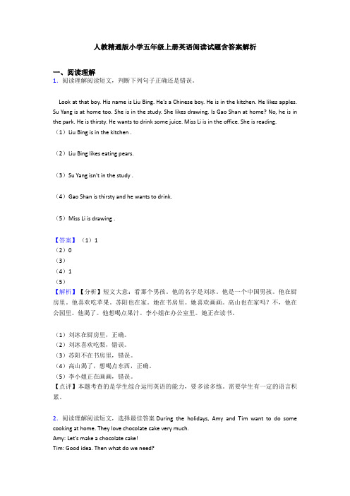 人教精通版小学五年级上册英语阅读试题含答案解析