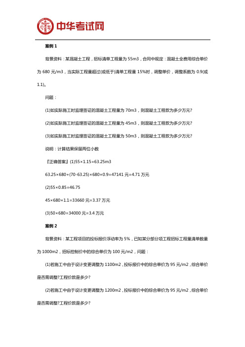 2020年一级建造师《建工程》案例专项试题(2)