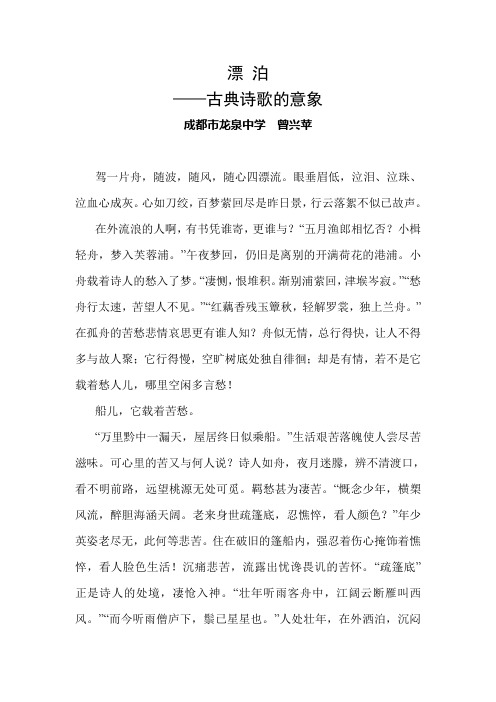 漂泊——古典诗歌的意象