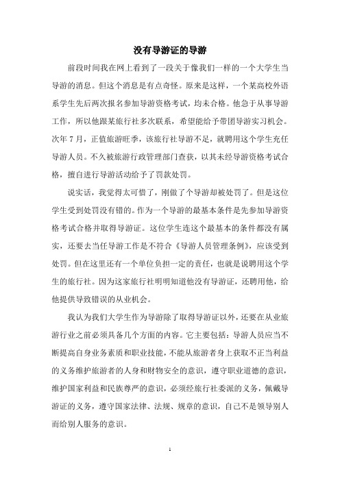 导游人员的权利和义务