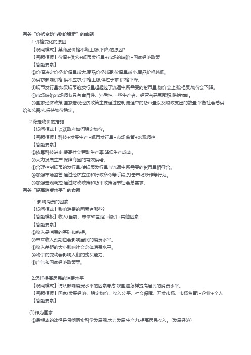 经济主观题答题模板