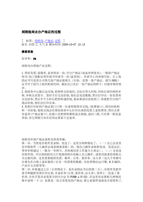到商检局去办产地证的过程