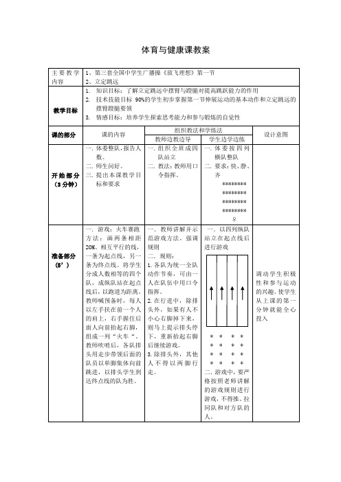 广播操放飞理想教案