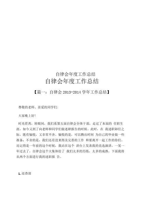 自律会年度工作总结