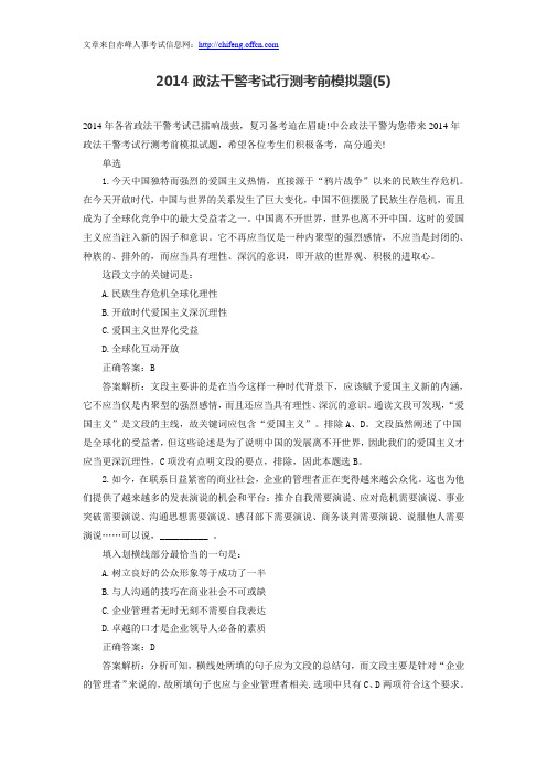 2014政法干警考试行测考前模拟题(5)
