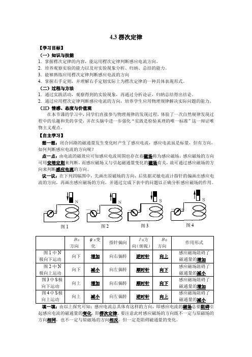 4.3《楞次定律》学案全集1(人教版选修3-2)
