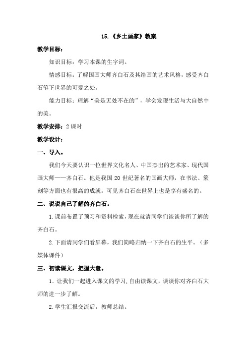 15.乡土画家(教案)(2)