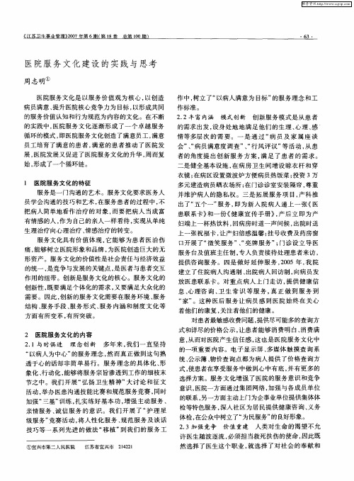 医院服务文化建设的实践与思考