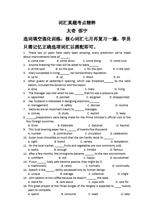 2017七月核心词汇串讲100金题(邵宁)