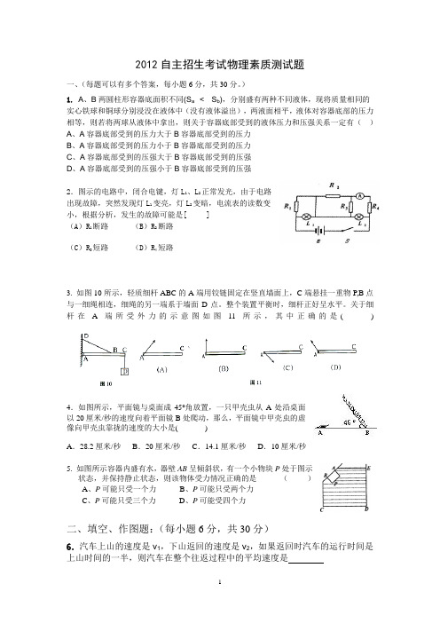 2012自主招生考试物理素质测试题