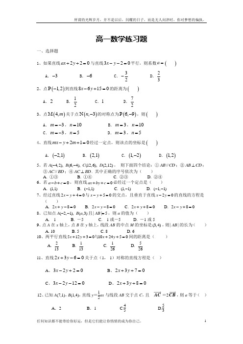 数学必修2直线与方程练习题(新)