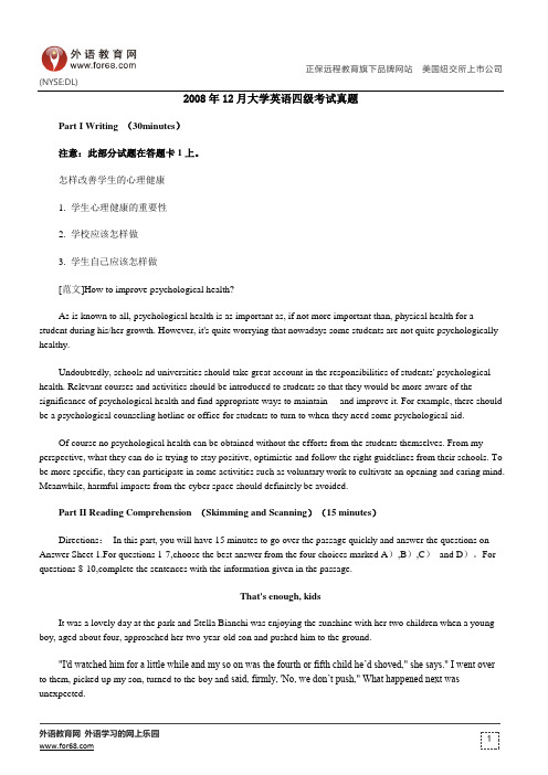 2008年12月大学英语四级考试真题
