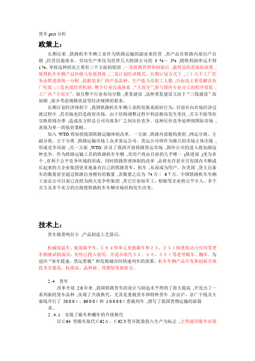 货车pest分析.doc