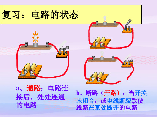 人教版物理九年级全一册15.3串联和并联教学课件