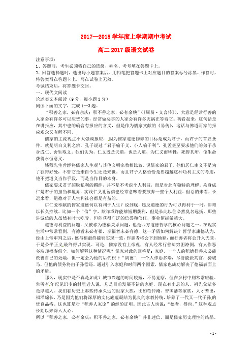 吉林省公主岭市2017_2018学年高二语文上学期期中试题201711240254