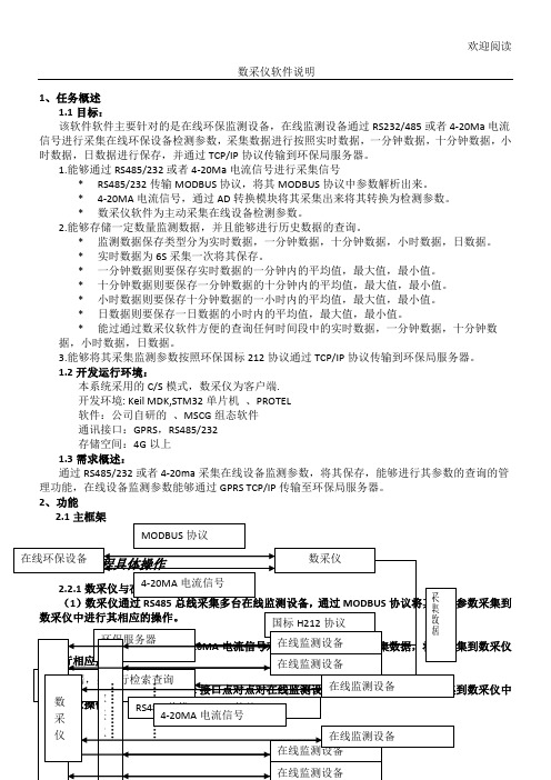 环保在线监测数据采集仪办法
