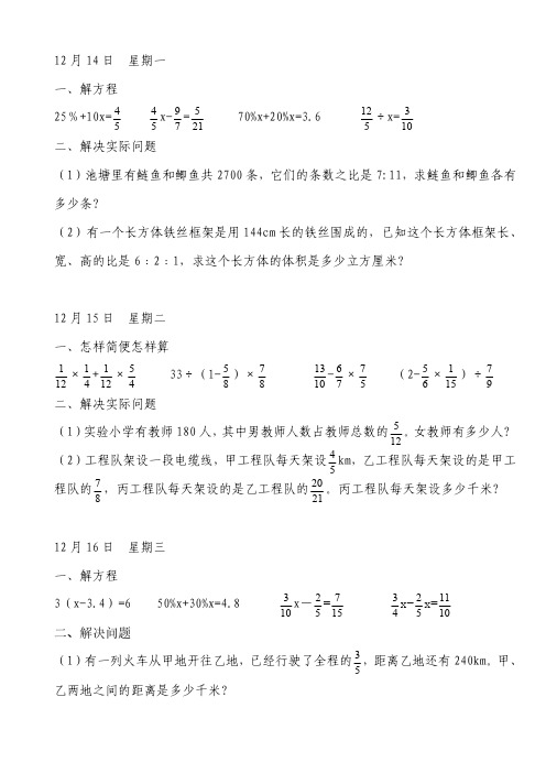 六年级上学期第十六周计算和解决问题练习