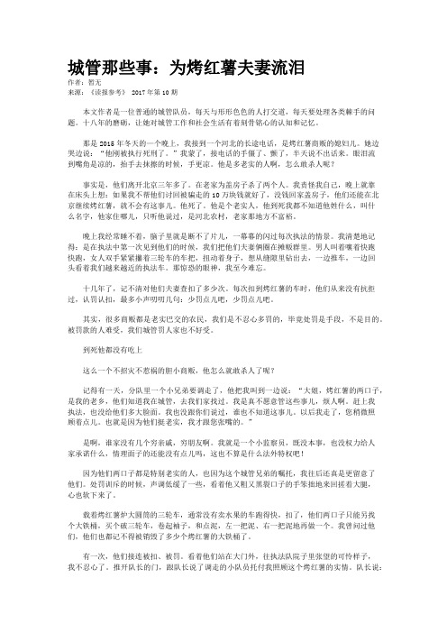 城管那些事：为烤红薯夫妻流泪