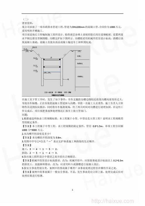 肖国祥 二级建造师 市政公用工程管理与实务 真题解析 第五段