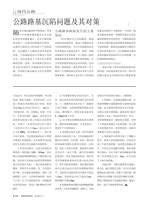 公路路基沉陷问题及其对策
