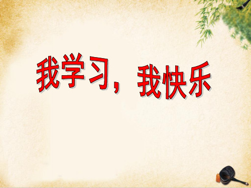 青岛版小学数学三下《年月日》ppt