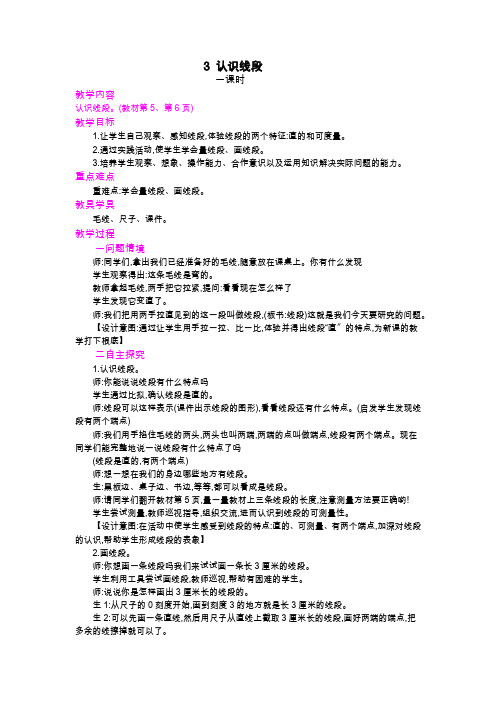 2022年人教版小学《认识线段》精品教案(推荐)