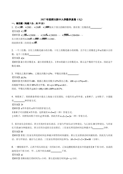 【西安小升初名校真题系列】2017年某师大附入学数学真卷 (11)
