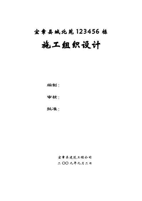 XXXX山庄施工组织设计