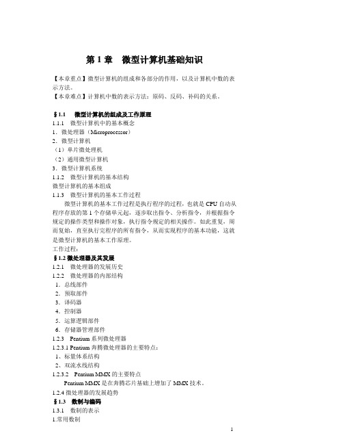 微机原理教案