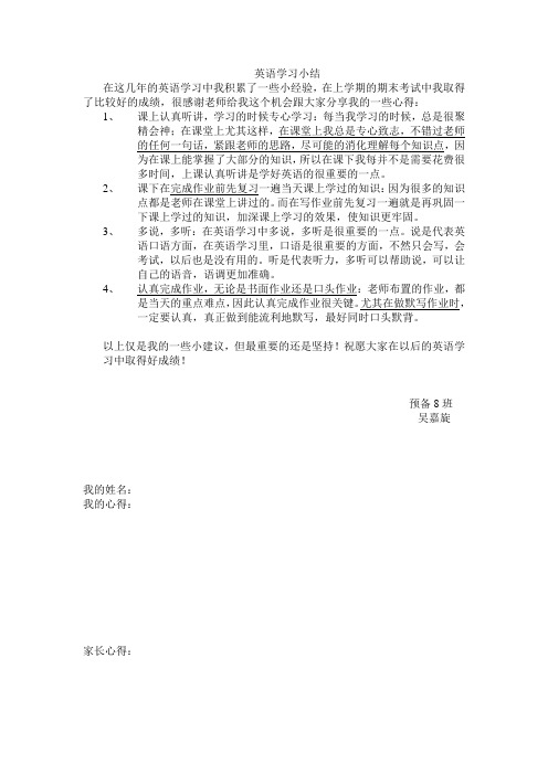 英语学习小结