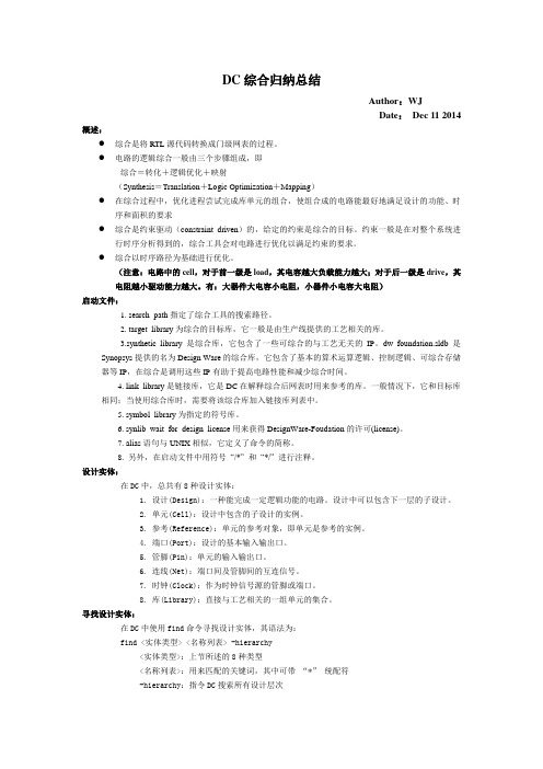 DC综合